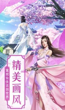 傲劍仙靈游戲截圖3
