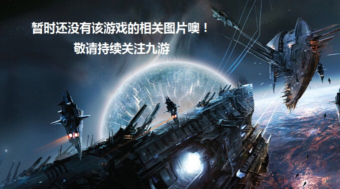 星云记游戏截图1