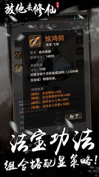 放他去修仙游戲截圖3