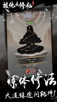 放他去修仙游戲截圖1