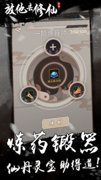 放他去修仙游戲截圖5