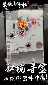 放他去修仙游戲截圖4