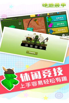 絕地裝甲游戲截圖5