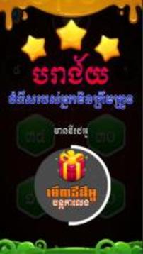 King of Math - Khmer Game游戲截圖3