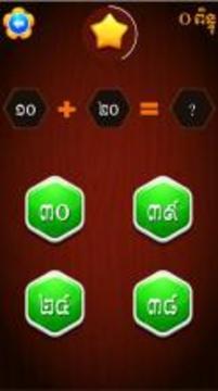 King of Math - Khmer Game游戲截圖5