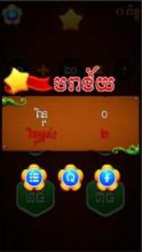 King of Math - Khmer Game游戲截圖4