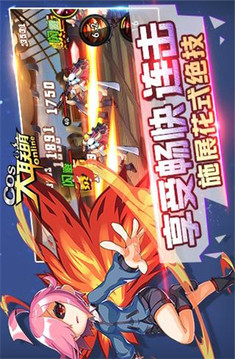 COS大聯(lián)萌游戲截圖3