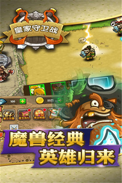 皇家守衛(wèi)戰(zhàn)游戲截圖1