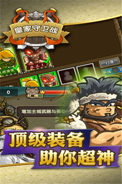 皇家守衛(wèi)戰(zhàn)游戲截圖3