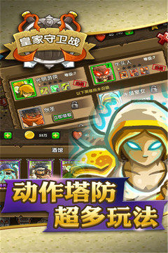 皇家守衛(wèi)戰(zhàn)游戲截圖2