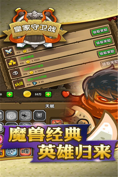 皇家守衛(wèi)戰(zhàn)游戲截圖4