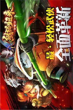 熊貓歸來俠客行游戲截圖2