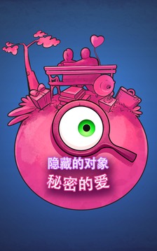被隱藏的項(xiàng)目:秘密的愛(ài)游戲截圖1