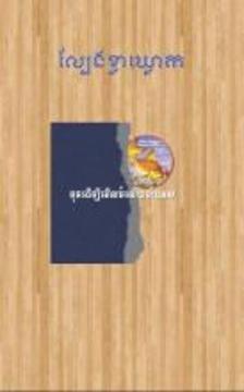 New KlaKlouk - Khmer Game游戲截圖2