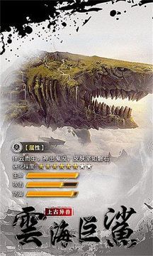 山海奇緣遠(yuǎn)古異獸游戲截圖2