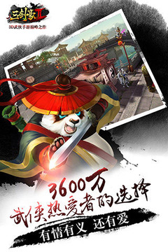 三劍豪2武林紛爭游戲截圖4