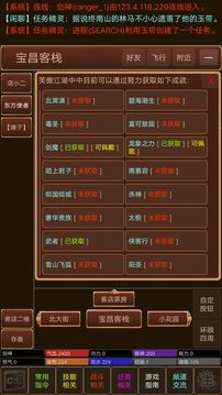 仗劍江湖MUD游戲截圖3