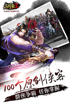 三劍豪2武林紛爭游戲截圖3