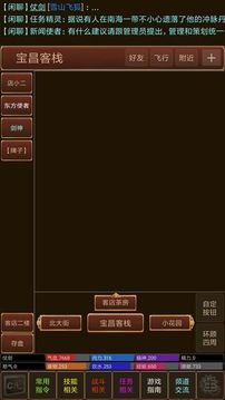 仗劍江湖MUD游戲截圖1