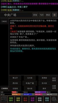 仗劍江湖MUD游戲截圖2