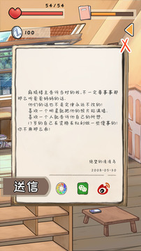 時(shí)光郵差游戲截圖3
