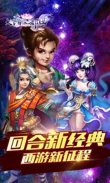 大話三部曲游戲截圖1