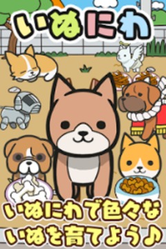 犬之庭游戲截圖1