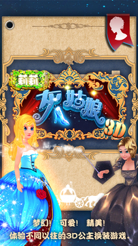 莉莉灰姑娘3D游戲截圖1