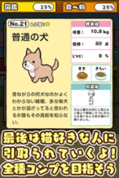 犬之庭游戲截圖2