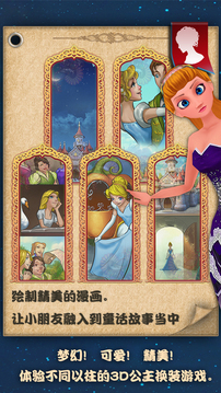 莉莉灰姑娘3D游戲截圖4