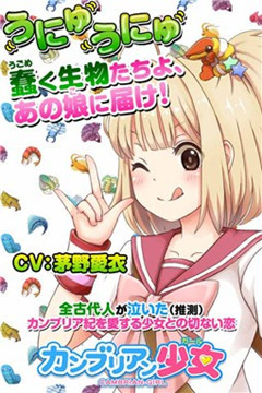 寒武紀(jì)少女手游游戲截圖2