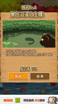 小熊噗太愛(ài)與復(fù)仇的游戲截圖3