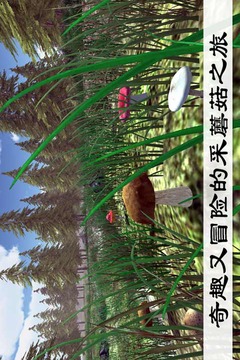 真實采集蘑菇模擬器游戲截圖5