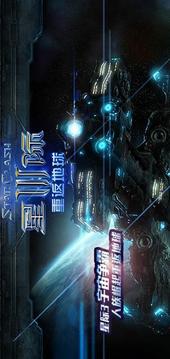 星際3重返地球游戲截圖5