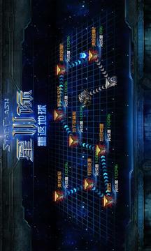 星際3重返地球游戲截圖2