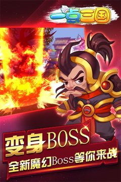 一點(diǎn)三國游戲截圖3