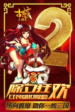 古惑三國志游戲截圖2