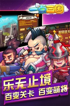 一點(diǎn)三國游戲截圖5