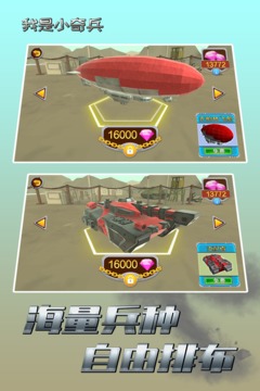 我是小奇兵游戲截圖3