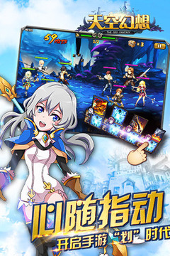 天空幻想游戲截圖4