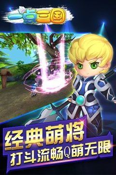 一點(diǎn)三國游戲截圖2