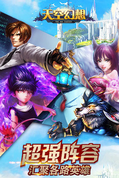 天空幻想游戲截圖1