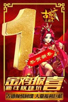 古惑三國志游戲截圖4