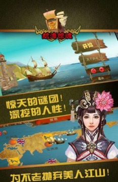 航海驚魂游戲截圖4
