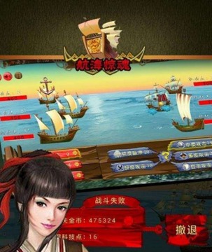 航海驚魂游戲截圖1