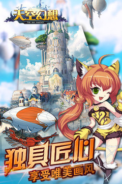 天空幻想游戲截圖3