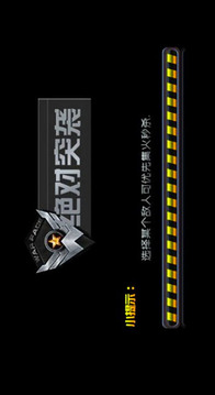 絕對突襲游戲截圖4