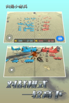我是小奇兵游戲截圖5