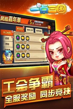 一點(diǎn)三國游戲截圖1