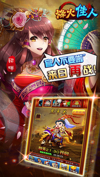 烽火佳人游戲截圖1